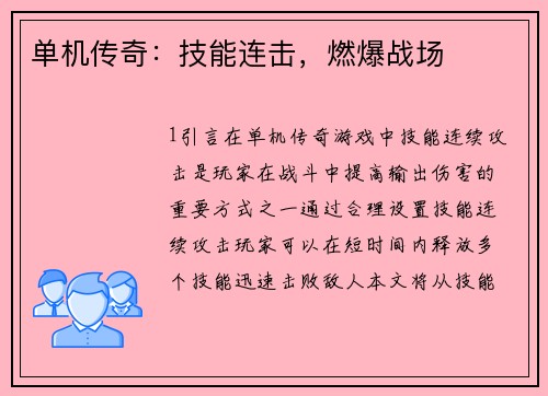 单机传奇：技能连击，燃爆战场