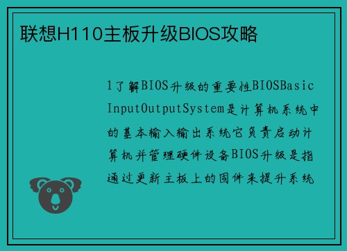 联想H110主板升级BIOS攻略