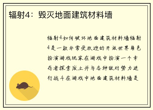 辐射4：毁灭地面建筑材料墙