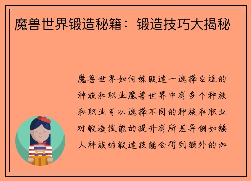魔兽世界锻造秘籍：锻造技巧大揭秘