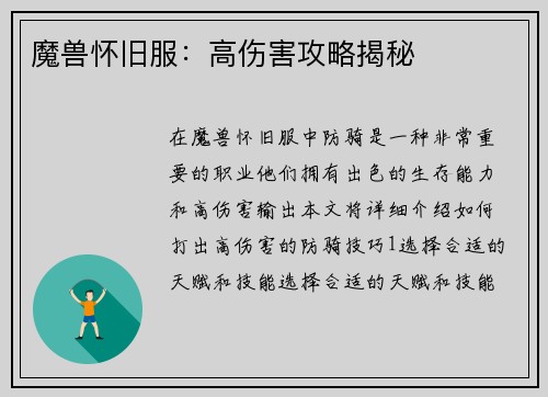 魔兽怀旧服：高伤害攻略揭秘