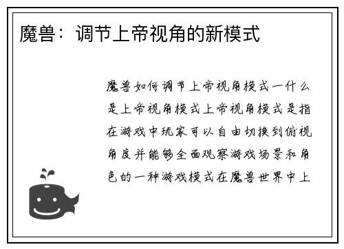 魔兽：调节上帝视角的新模式