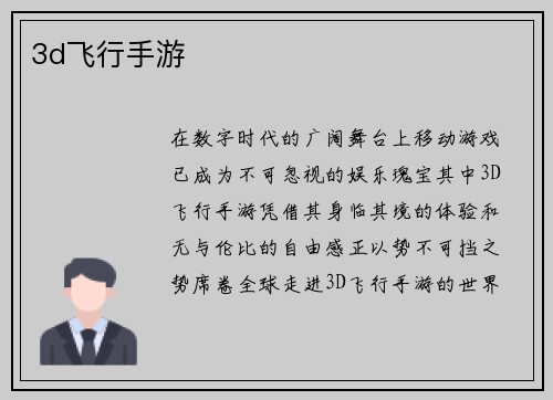 3d飞行手游