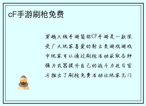 cF手游刷枪免费