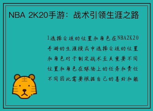 NBA 2K20手游：战术引领生涯之路