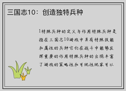 三国志10：创造独特兵种