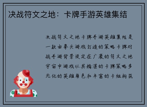 决战符文之地：卡牌手游英雄集结