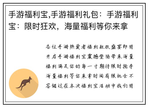 手游福利宝,手游福利礼包：手游福利宝：限时狂欢，海量福利等你来拿