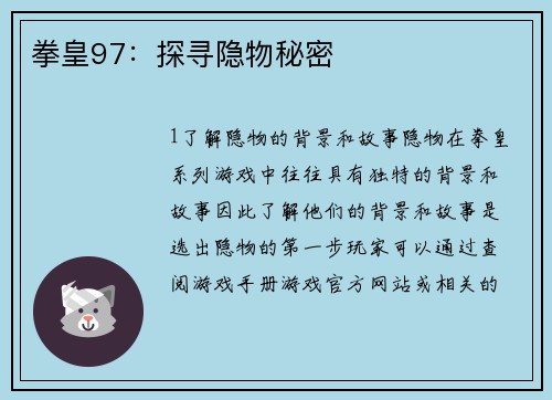 拳皇97：探寻隐物秘密