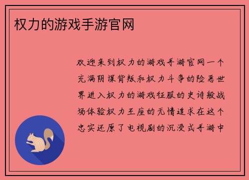 权力的游戏手游官网