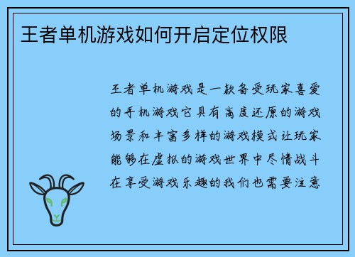 王者单机游戏如何开启定位权限