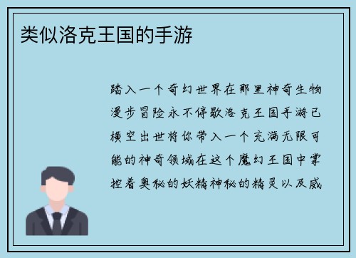 类似洛克王国的手游